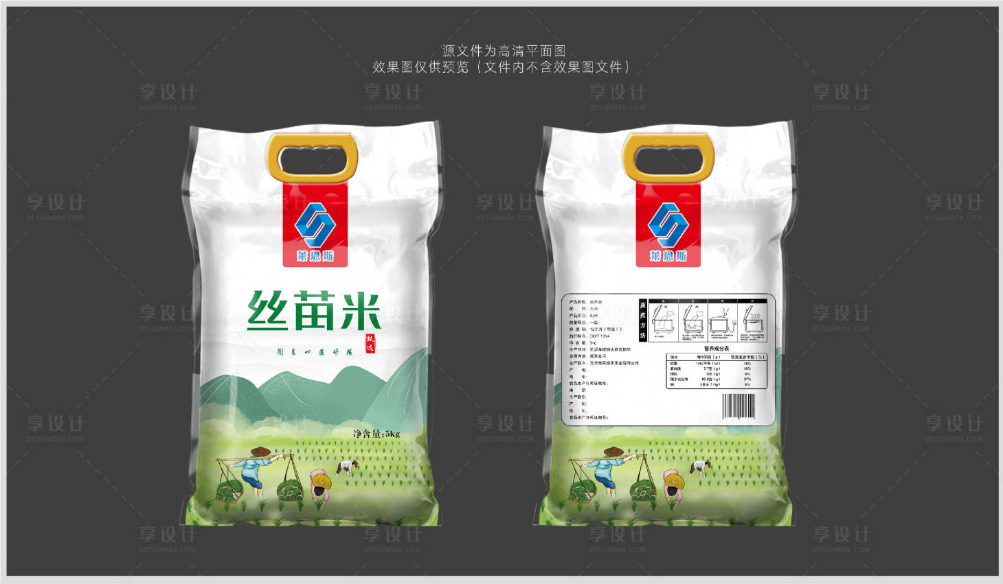 源文件下載【享設計】搜索編號：35860002140214565【萊恩斯絲苗米】