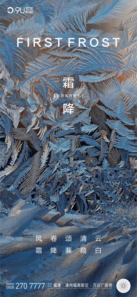 源文件下载【享设计】搜索编号：10430002202227261【霜降节气海报】