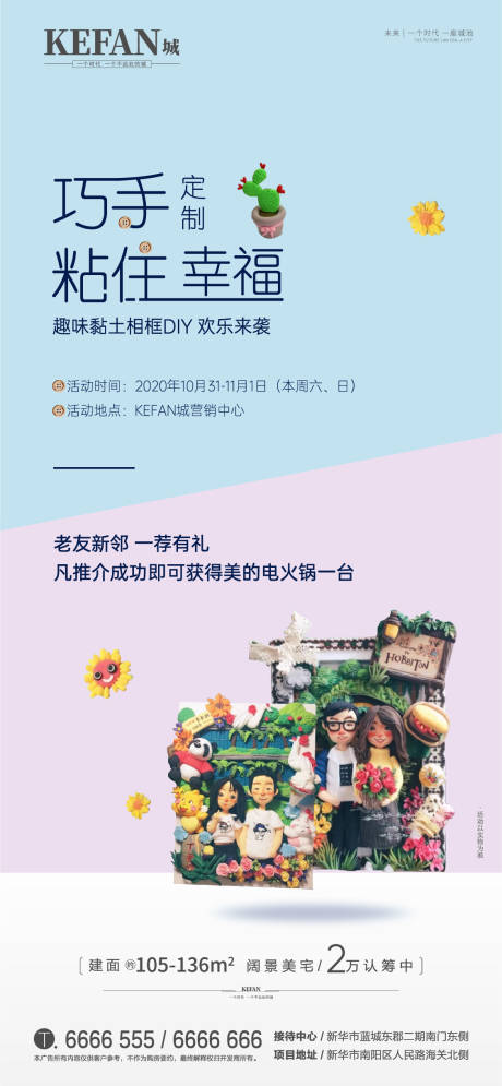 源文件下載【地產黏土相框DIY活動海報】編號：58040002386026045