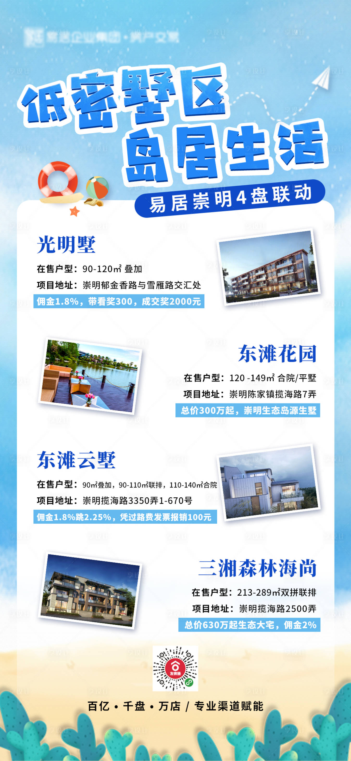 源文件下載【地產(chǎn)島居生活海報】編號：58470002226101645