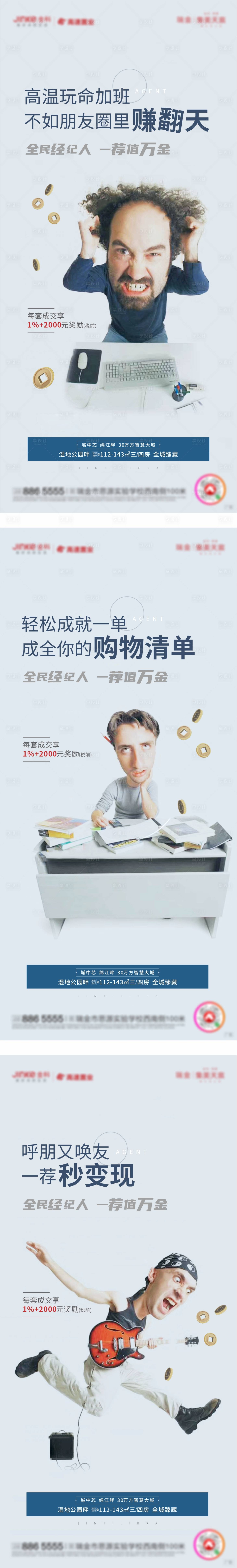 源文件下載【享設計】搜索編號：65990002190355012【地產全民經紀人系列海報】