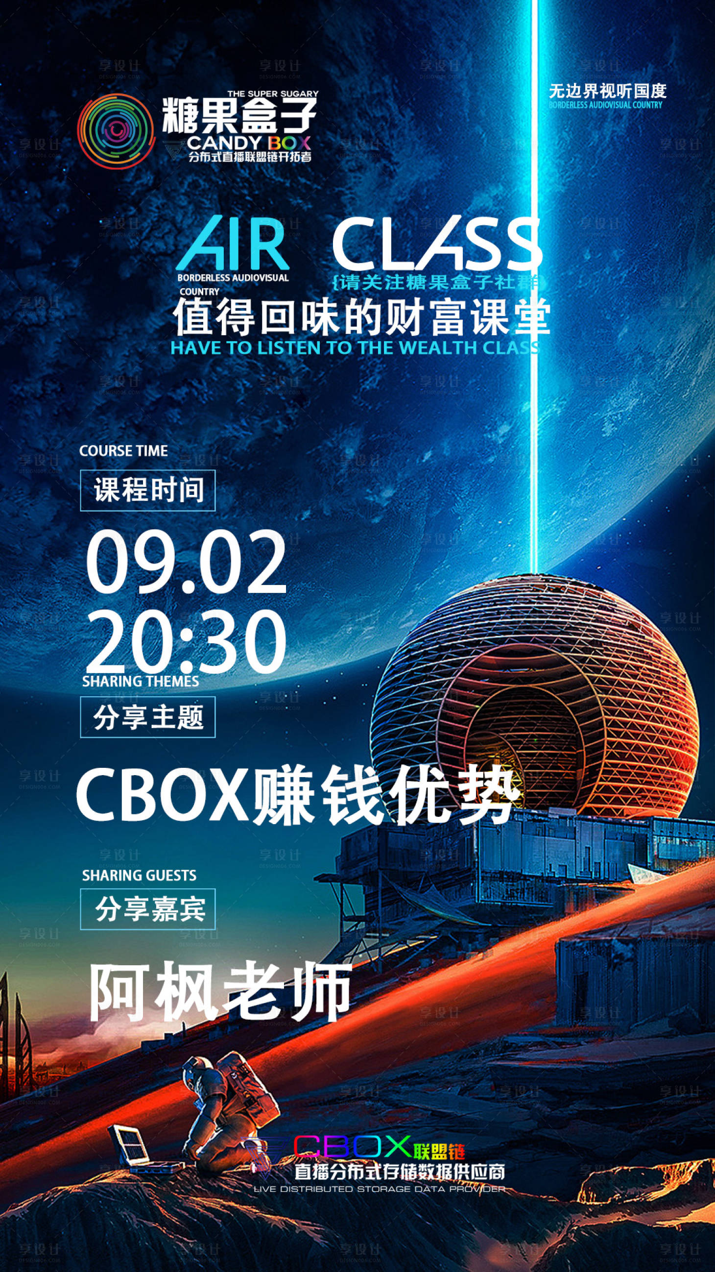 源文件下載【享設(shè)計(jì)】搜索編號：25840002291175691【星球太空星空科技海報(bào)】