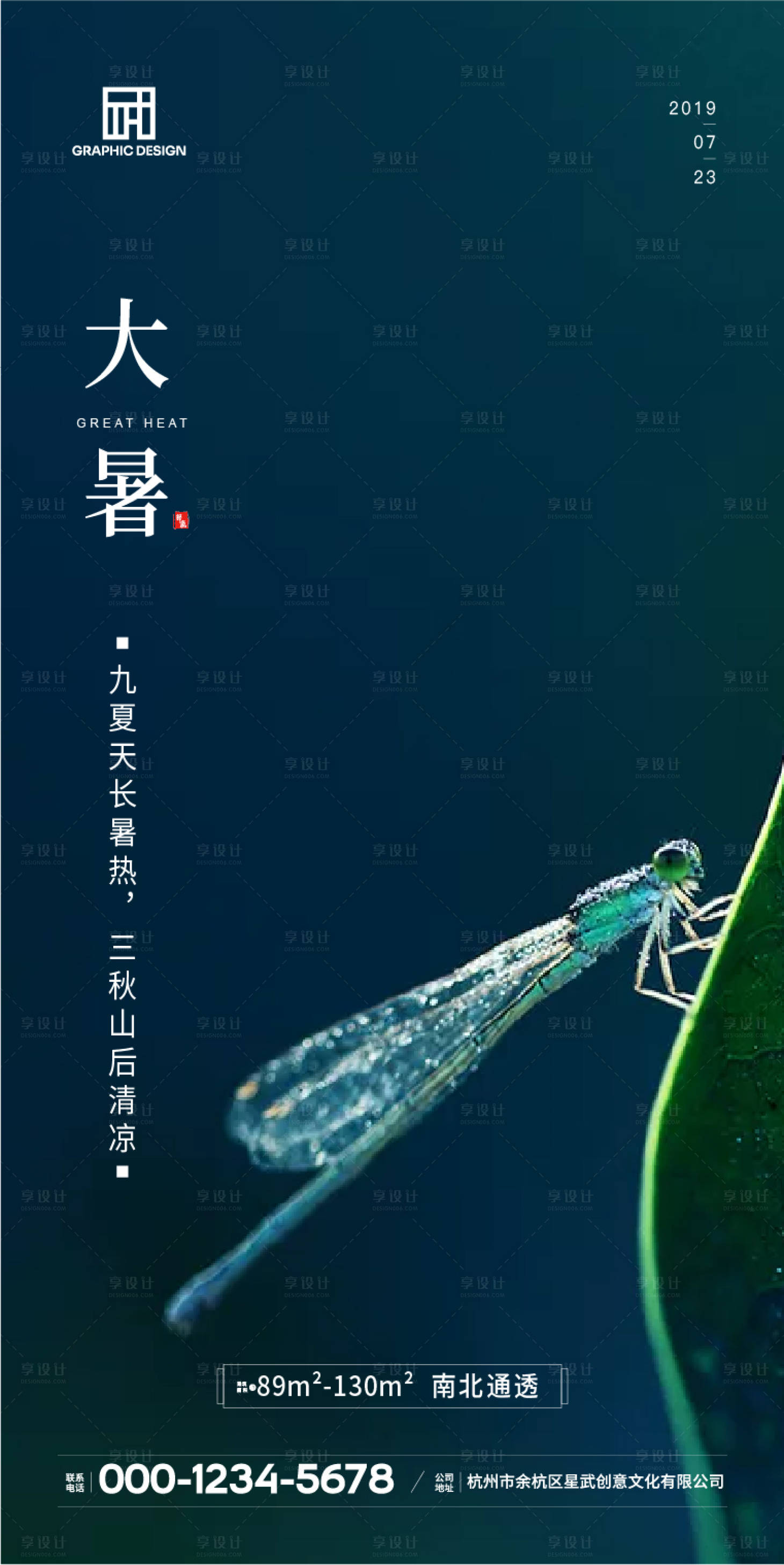 源文件下载【享设计】搜索编号：48060002151631924【大暑】