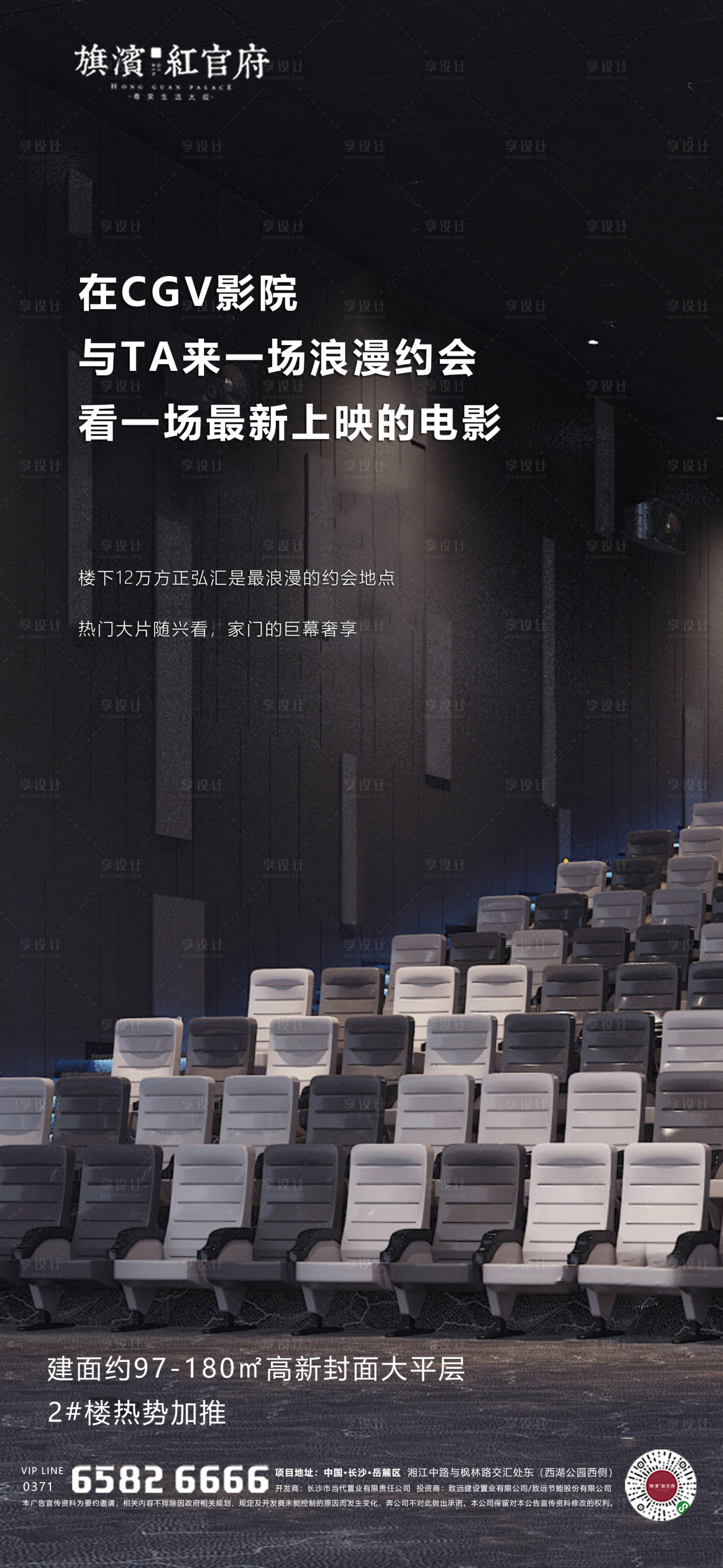 源文件下載【享設計】搜索編號：98680002142708635【地產(chǎn)電影活動海報】