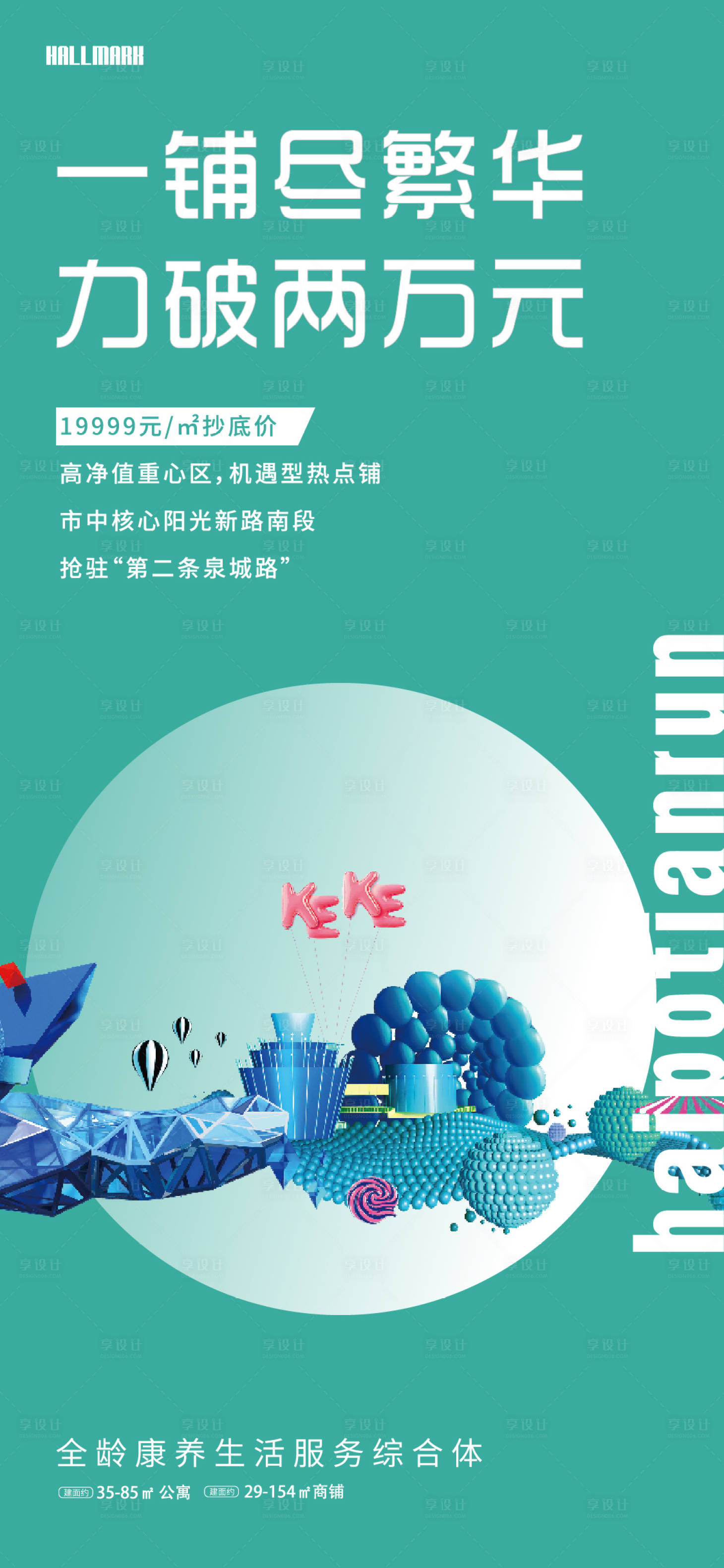 源文件下載【享設計】搜索編號：55320002210569209【商鋪刷屏微信】
