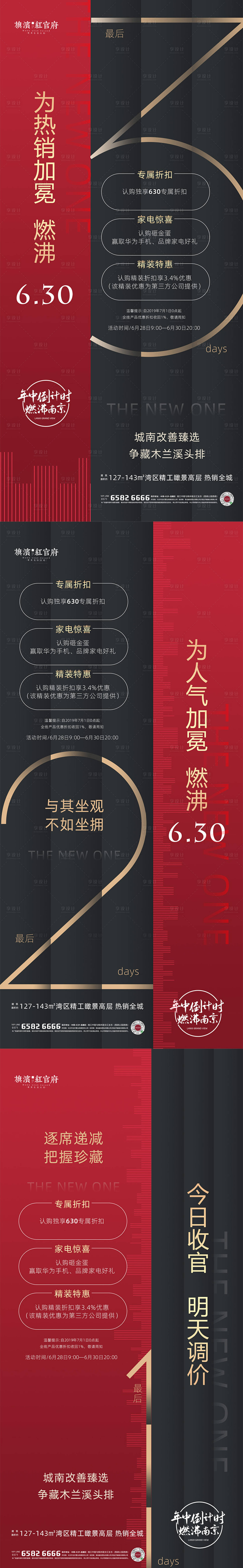 源文件下载【享设计】搜索编号：30350002135851135【地产质感年中年终倒计时海报】