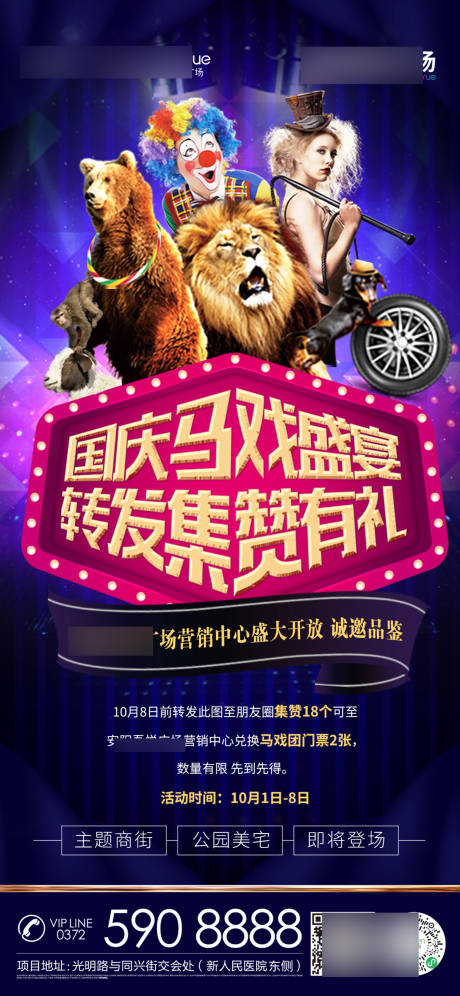 源文件下载【马戏团活动】编号：45260002218859942