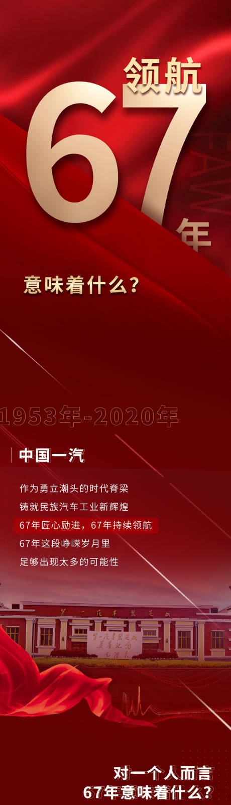 源文件下載【享設計】搜索編號：57600002171293595【領航67周年汽車活動長圖】