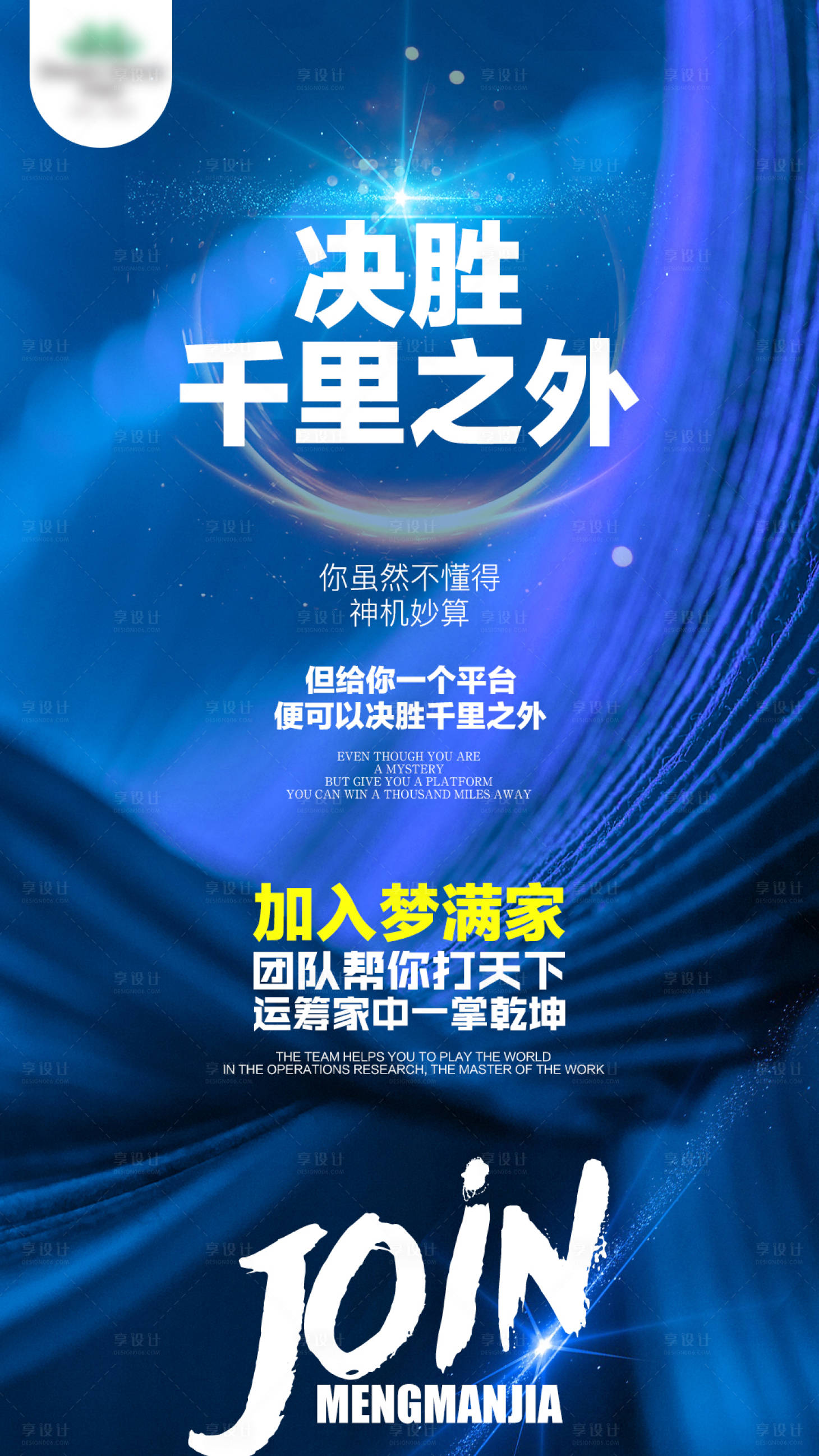 源文件下载【蓝色绚丽背景招商海报】编号：55600002201815117