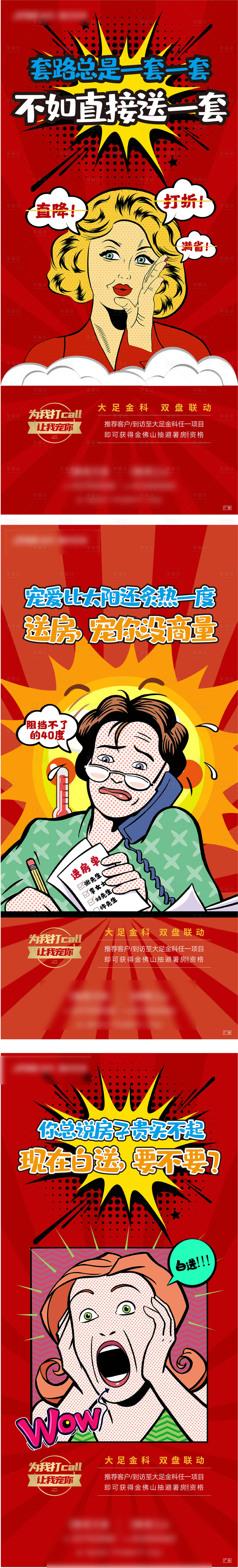 源文件下载【创意系列手绘热销海报】编号：43040002244132690