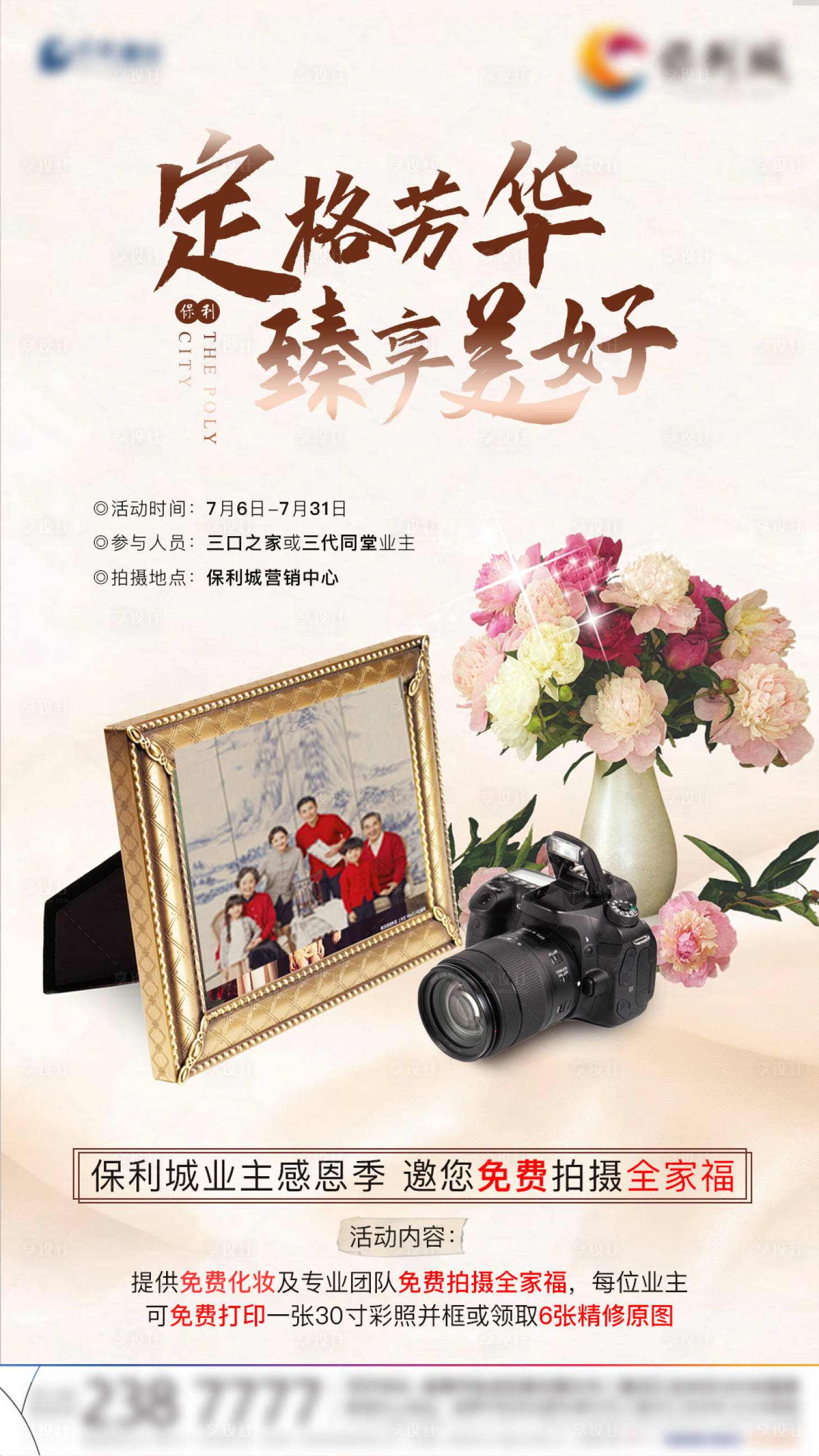 源文件下載【享設計】搜索編號：28260002320042216【地產全家福活動海報】