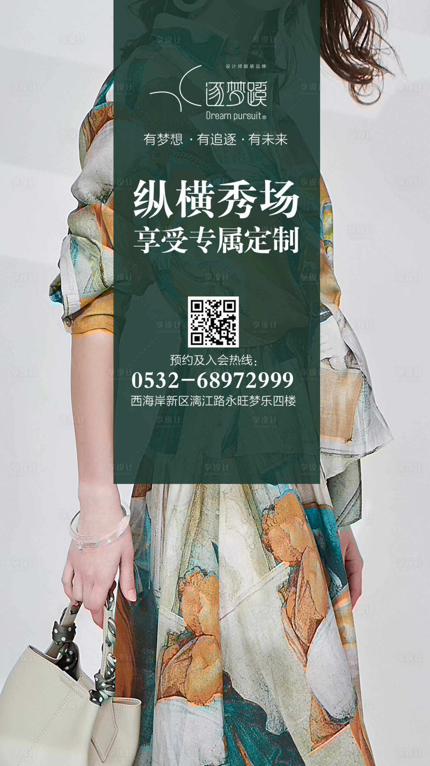 源文件下载【享设计】搜索编号：50180002369616859【服装报广海报】