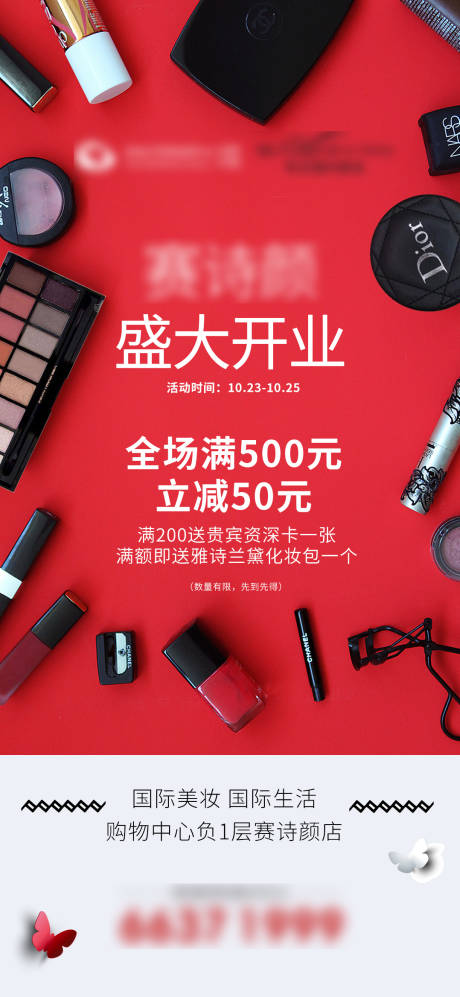 化妆品活动海报-源文件【享设计】