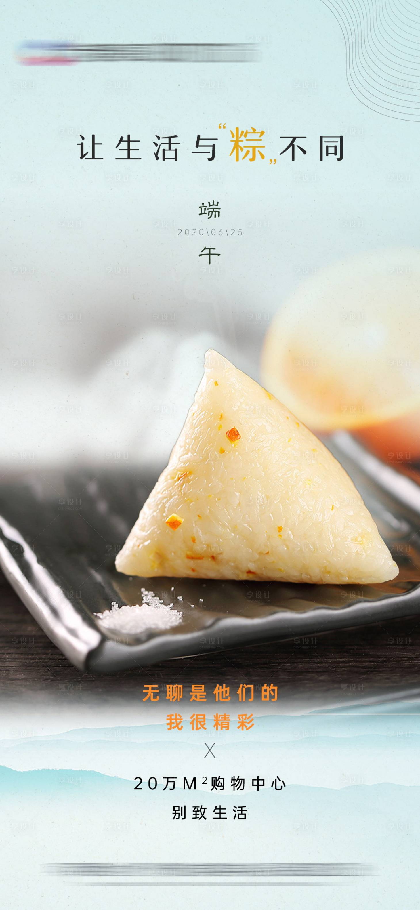 源文件下载【享设计】搜索编号：95360002259645225【端午节海报】