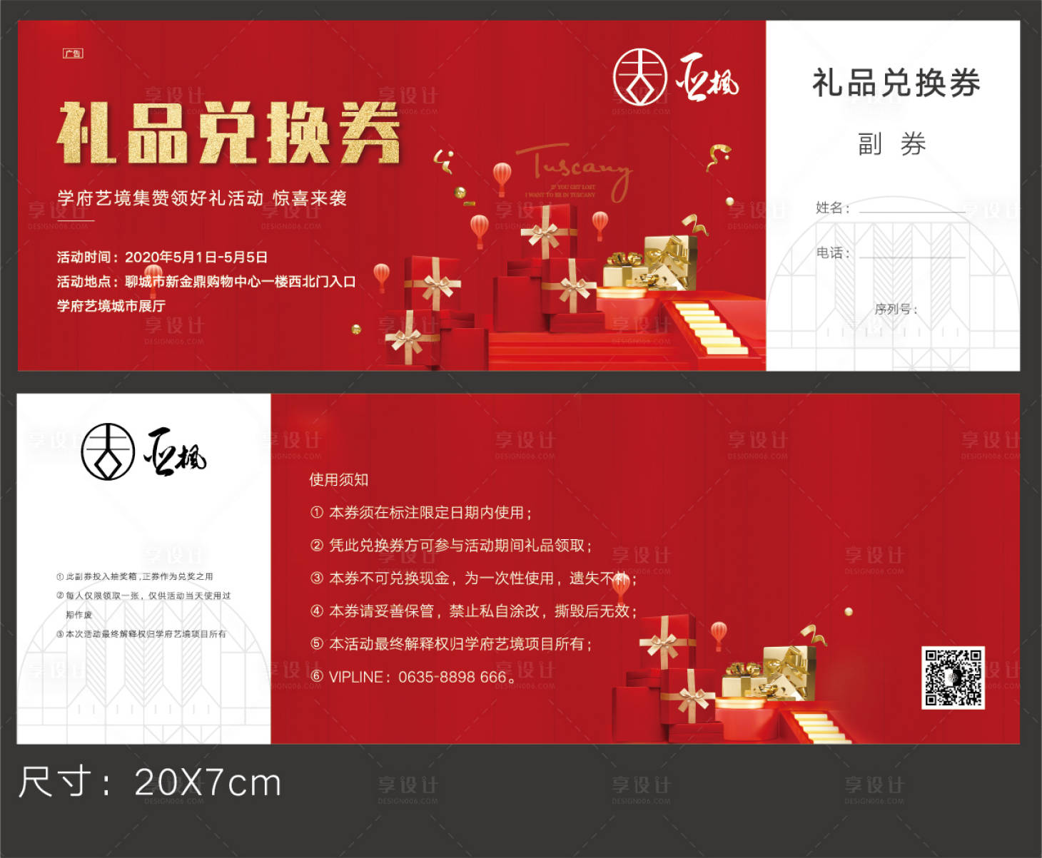 源文件下载【礼品兑换券】编号：30670002262585269