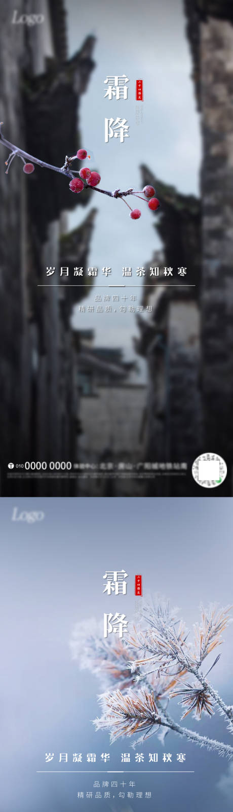 源文件下载【享设计】搜索编号：61190002244768033【霜降海报】