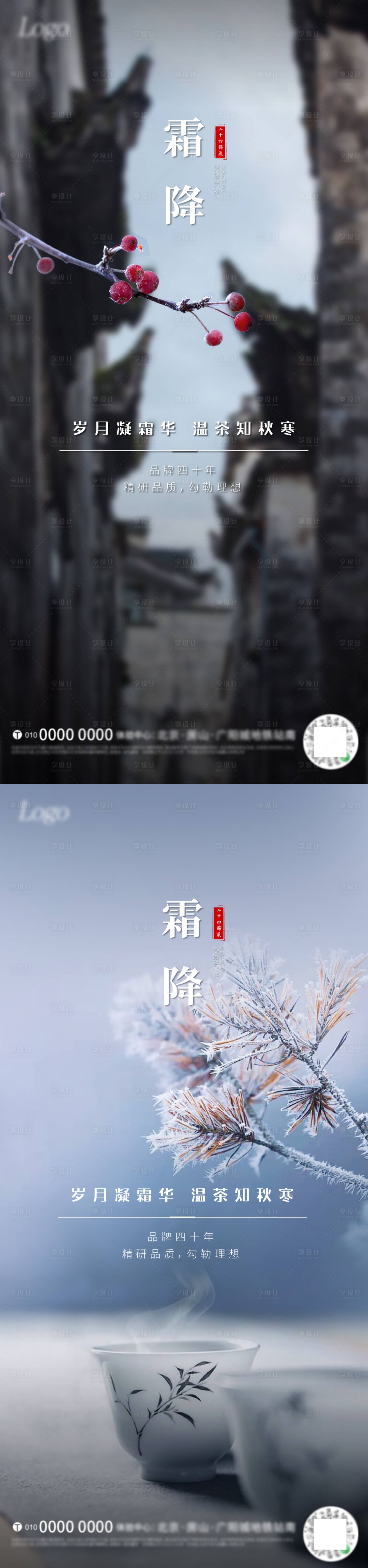 源文件下載【享設計】搜索編號：61190002244768033【霜降海報】