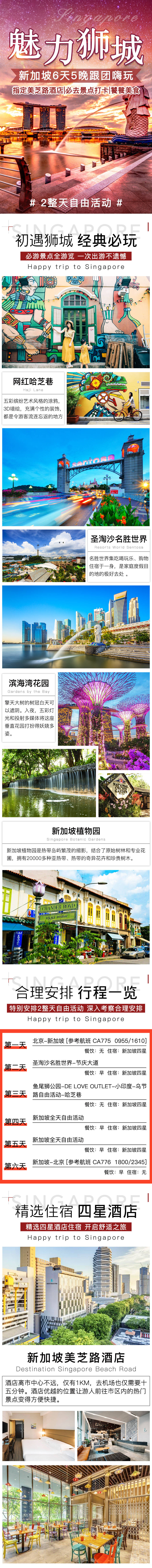 源文件下载【新加坡魅力狮城旅游详情页】编号：36290002216645672