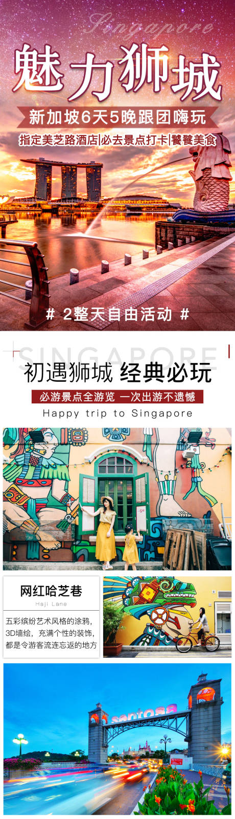 编号：20201013133953176【享设计】源文件下载-新加坡魅力狮城旅游详情页