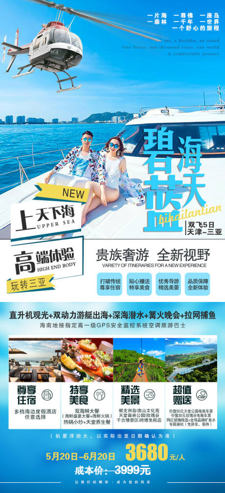 源文件下载【享设计】搜索编号：12640002184617259【三亚旅游海报】