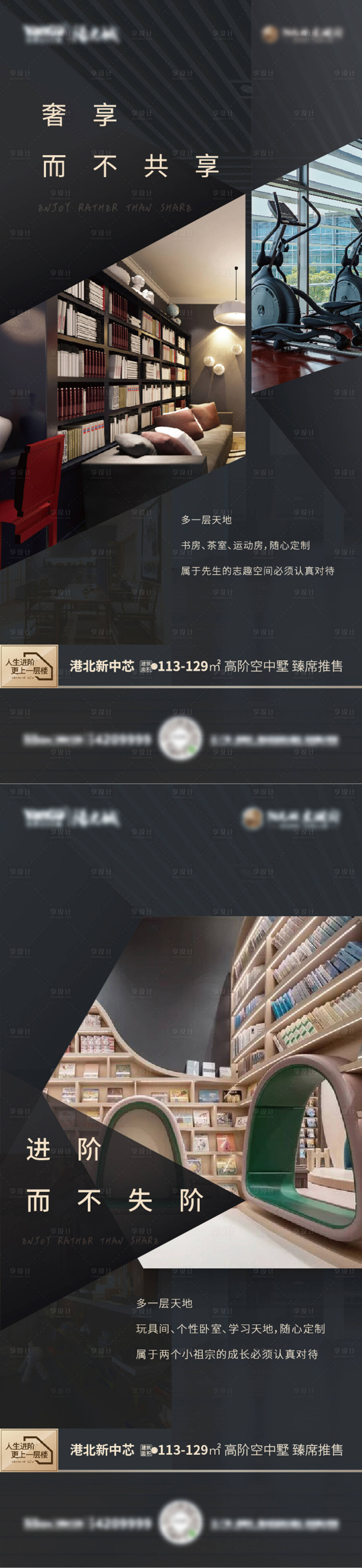 源文件下载【地产空中墅系列海报】编号：77010002165186777