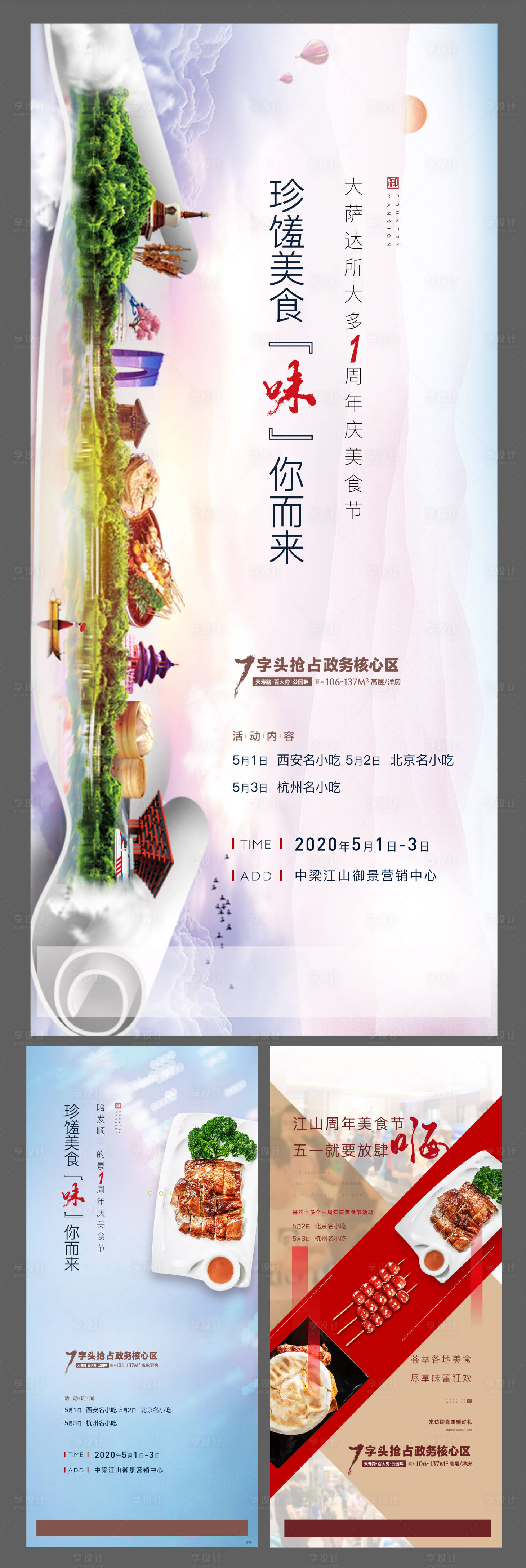 源文件下载【享设计】搜索编号：23590002156393179【美食节活动系列海报】