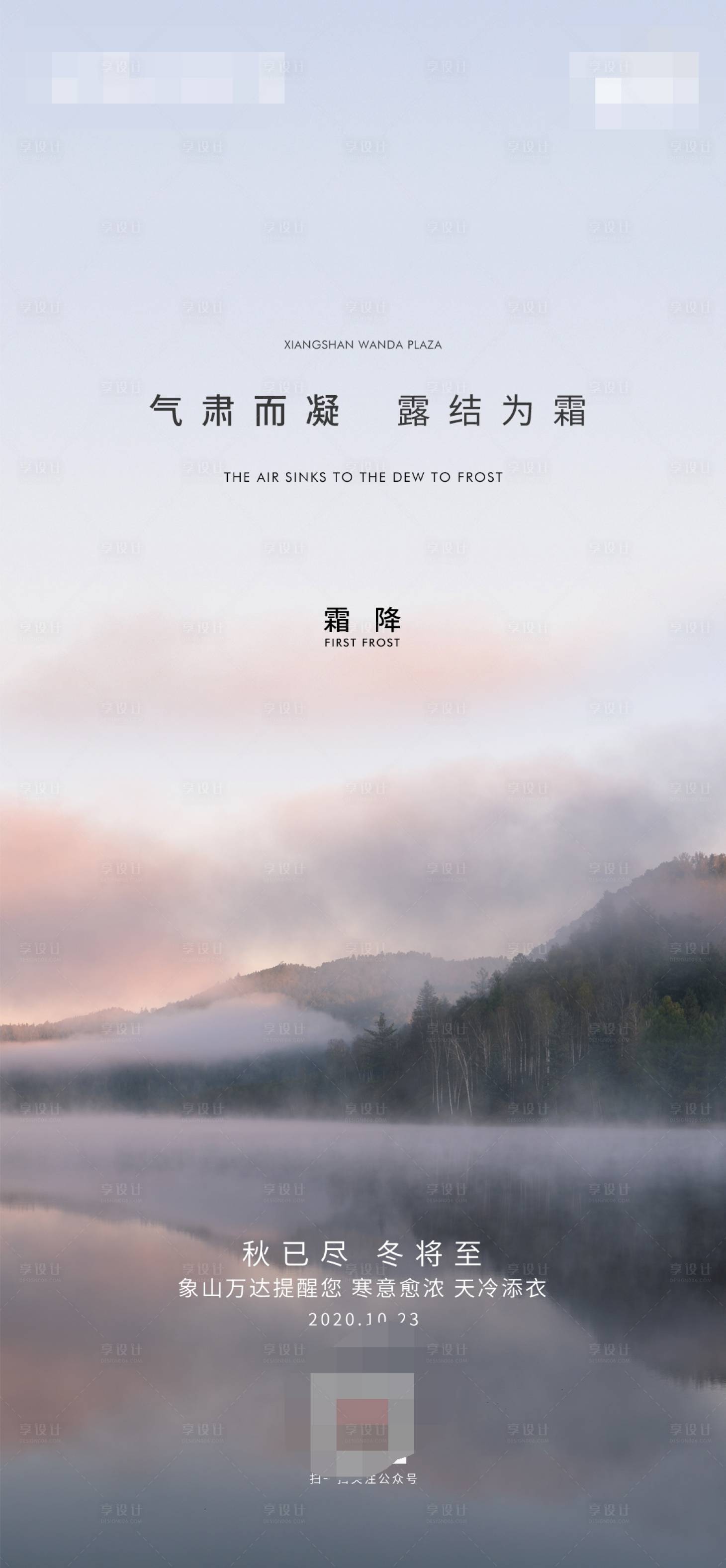 源文件下载【地产霜降节气海报】编号：78430002341195384