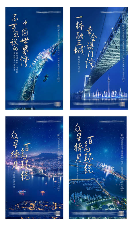 源文件下載【享設計】搜索編號：27250002277559565【灣區海報】