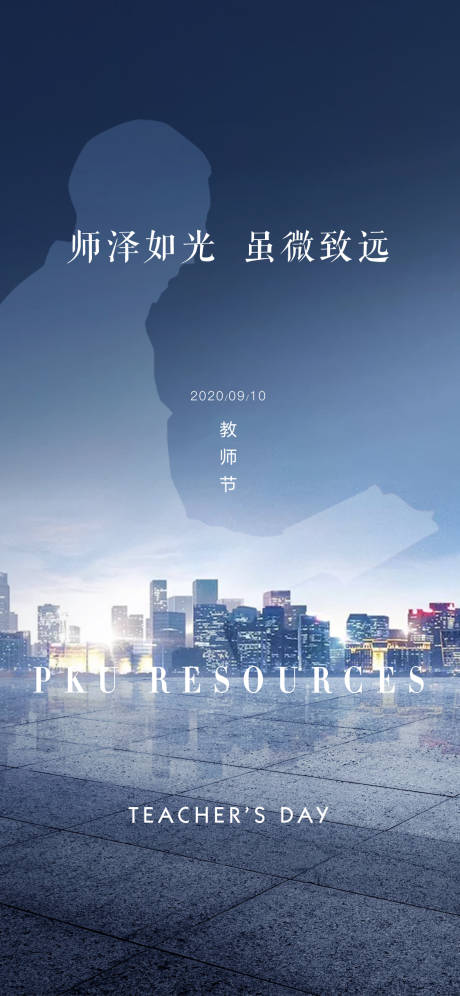 源文件下載【教師節節日海報】編號：69140002237763973