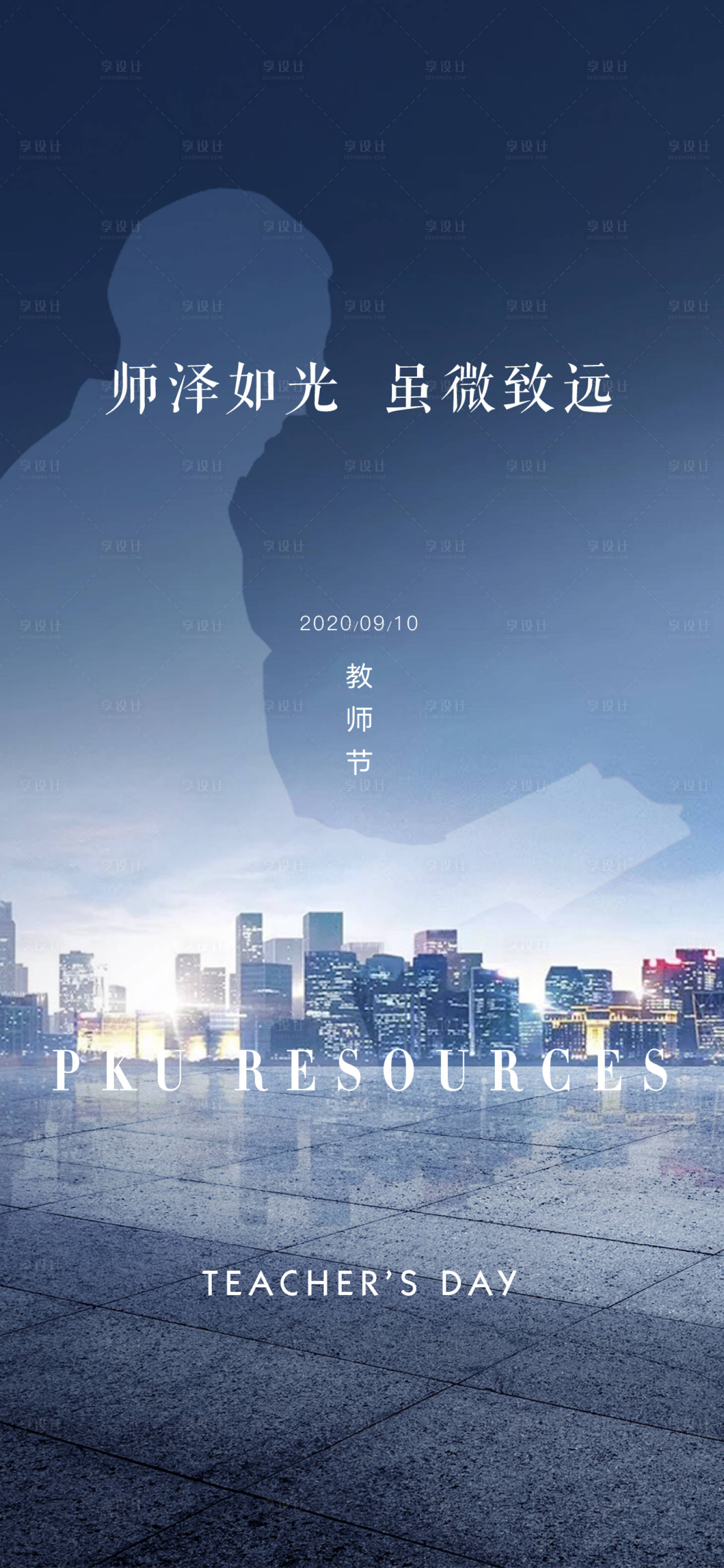 源文件下載【教師節節日海報】編號：69140002237763973