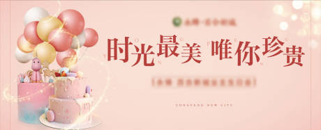源文件下载【业主生日会活动展板】编号：84290002367702113
