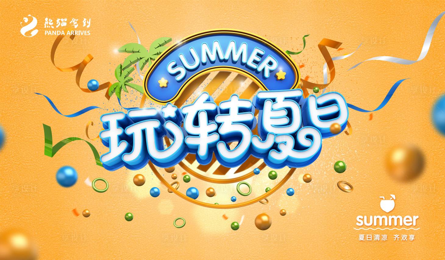 源文件下载【夏天夏季水上乐园旅游海报展板】编号：10550002349647983