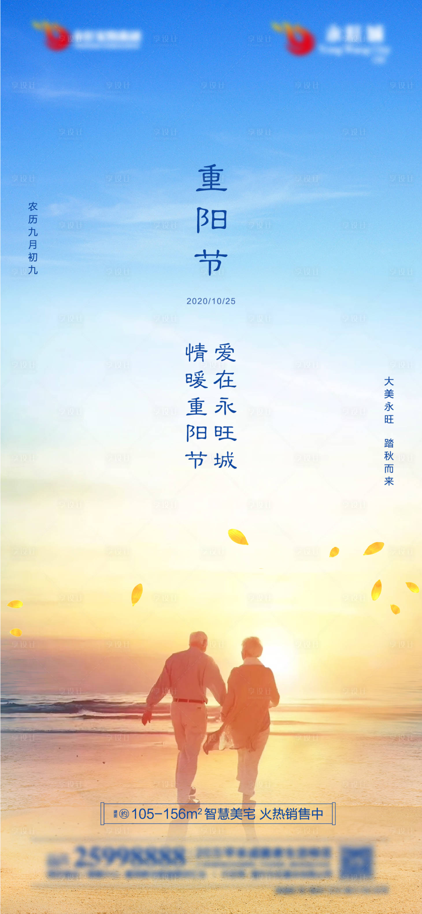 源文件下載【享設計】搜索編號：67000002343412313【地產重陽節海報】