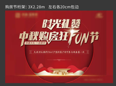 源文件下载【地产新中式购房节活动展板】编号：19870002171953325