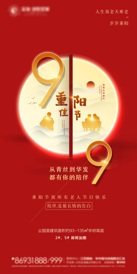 源文件下載【享設計】搜索編號：19460002178385334【地產重陽節海報】