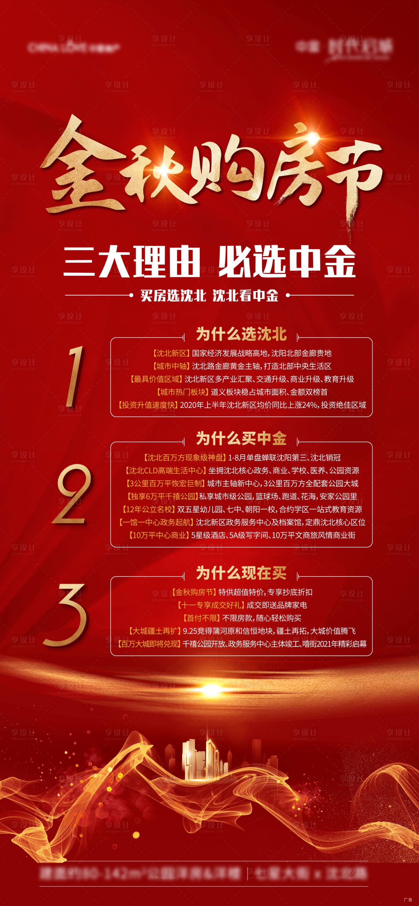 源文件下載【享設計】搜索編號：56710002218538806【購房節】