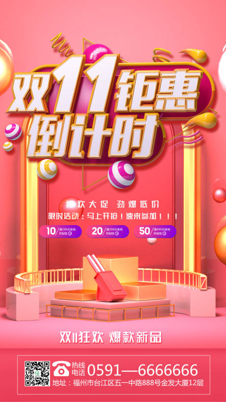 源文件下载【双11钜惠促销活动海报】编号：20201009162517141