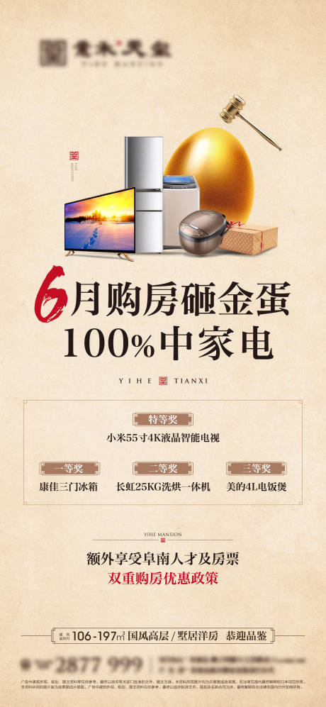 源文件下载【砸金蛋购房活动海报】编号：14810002414985705