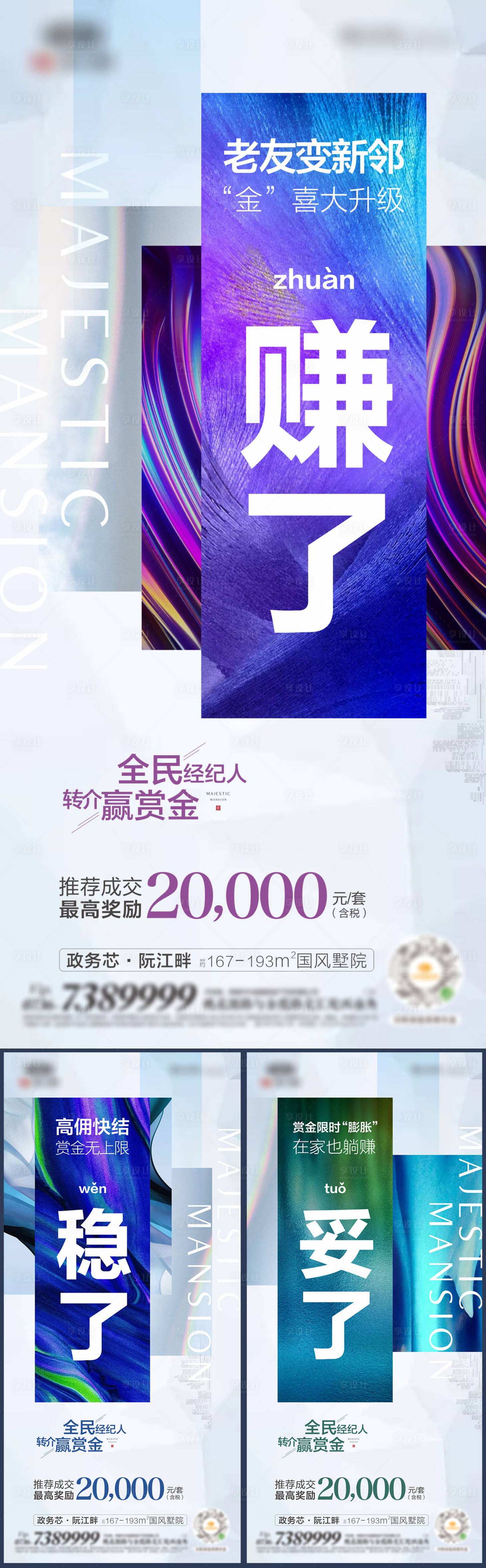 源文件下載【享設(shè)計】搜索編號：83410002300529649【地產(chǎn)全民經(jīng)紀人系列海報】