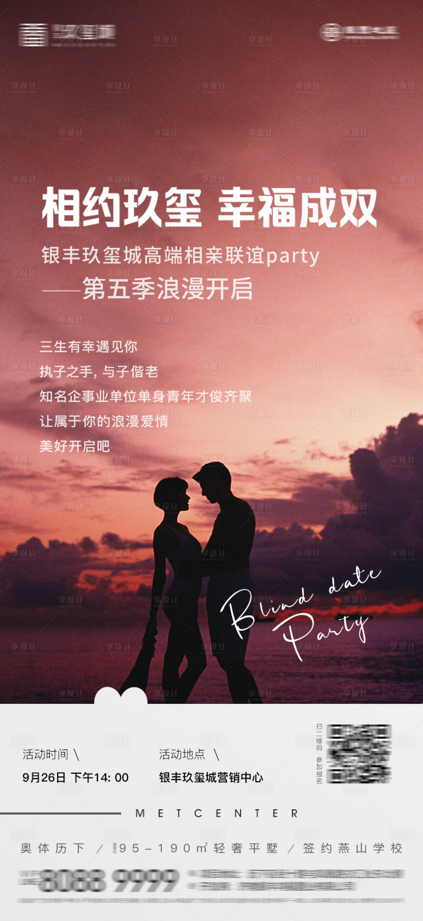 源文件下载【相亲活动移动端海报】编号：84460002197439984