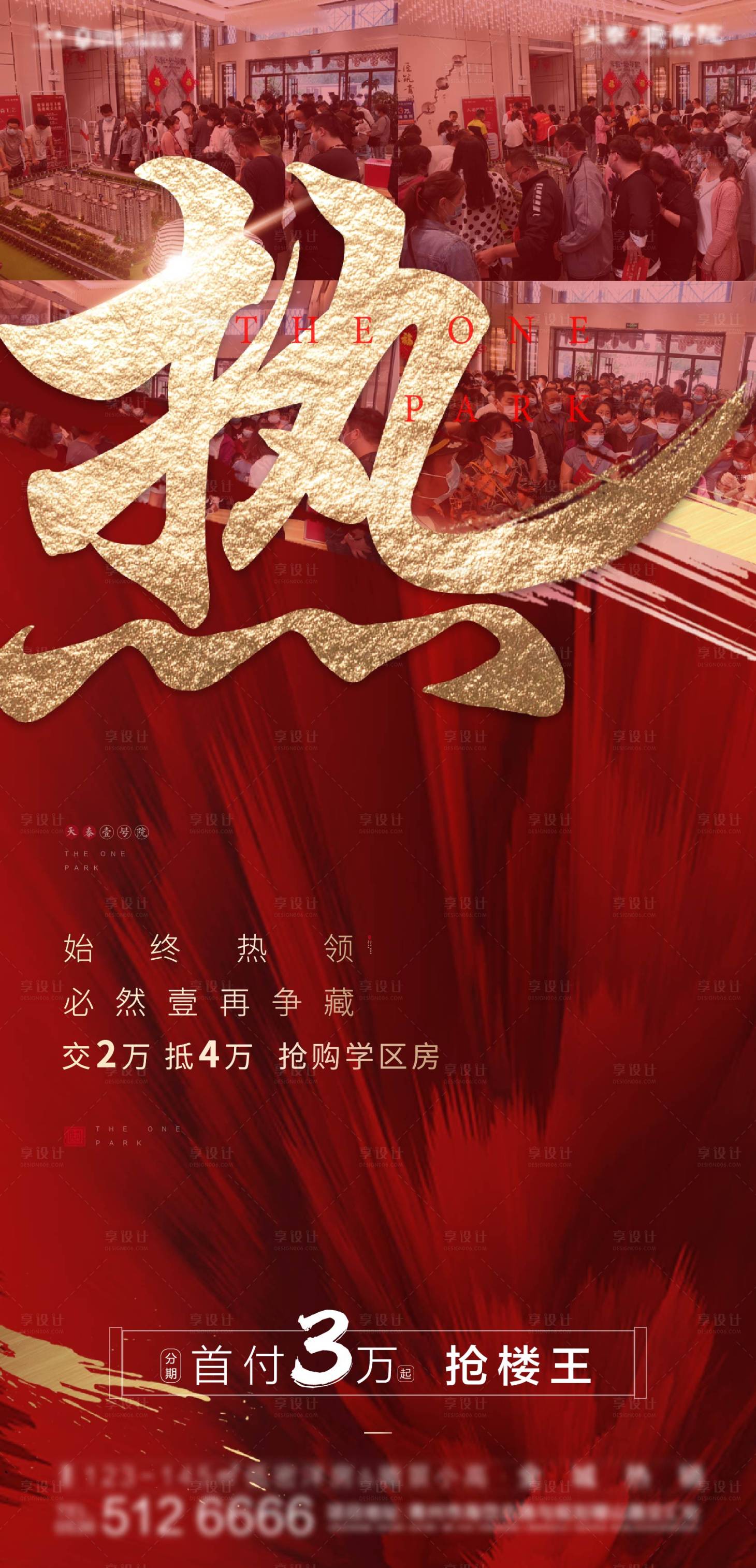 源文件下載【享設(shè)計(jì)】搜索編號(hào)：52460002230256698【熱銷(xiāo)地產(chǎn)熱海報(bào)紅色勁銷(xiāo)火】