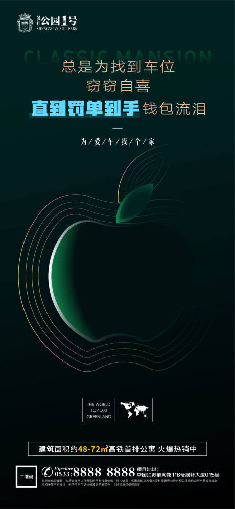 地产热点苹果12新品发布海报psd广告设计素材海报模板免费下载-享设计