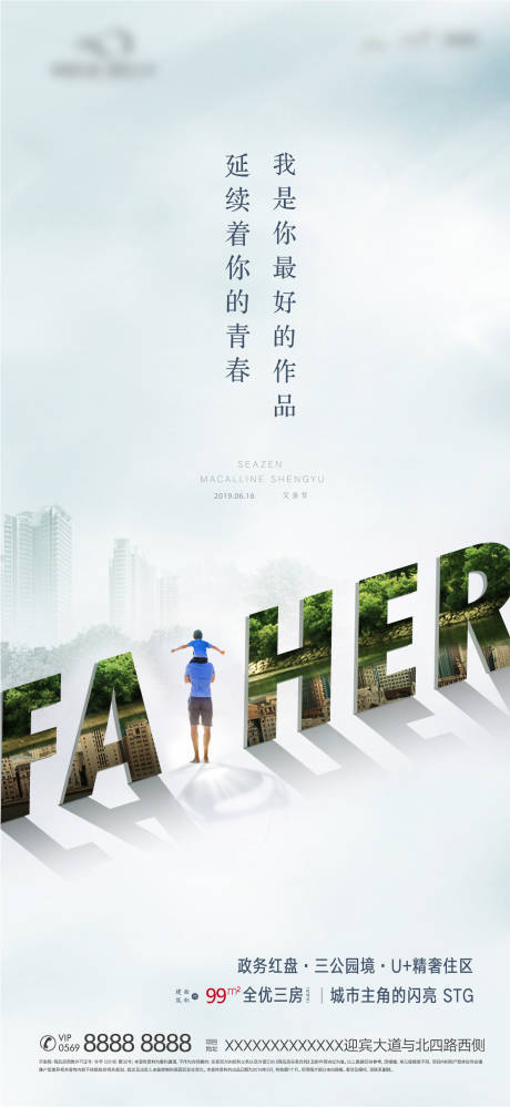 源文件下载【地产父亲节刷屏海报】编号：23700002387755679