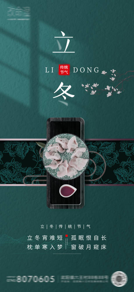 源文件下载【立冬移动端节日单图】编号：89170002361092124