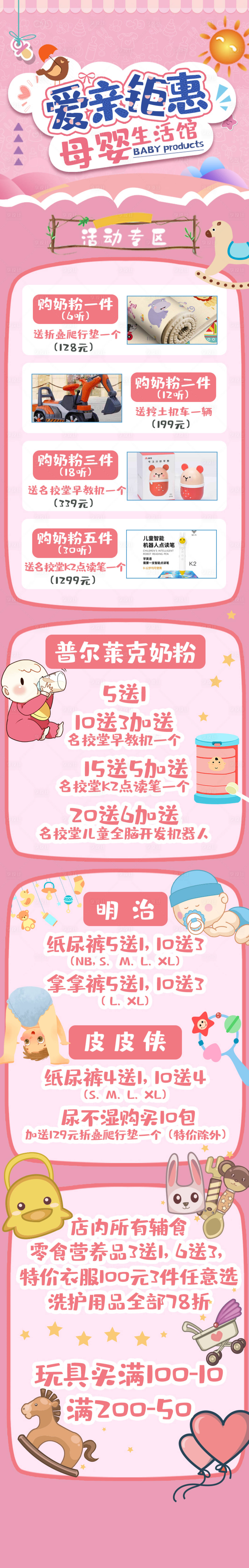 源文件下载【享设计】搜索编号：46180002219682340【母婴生活馆长图移动端海报】