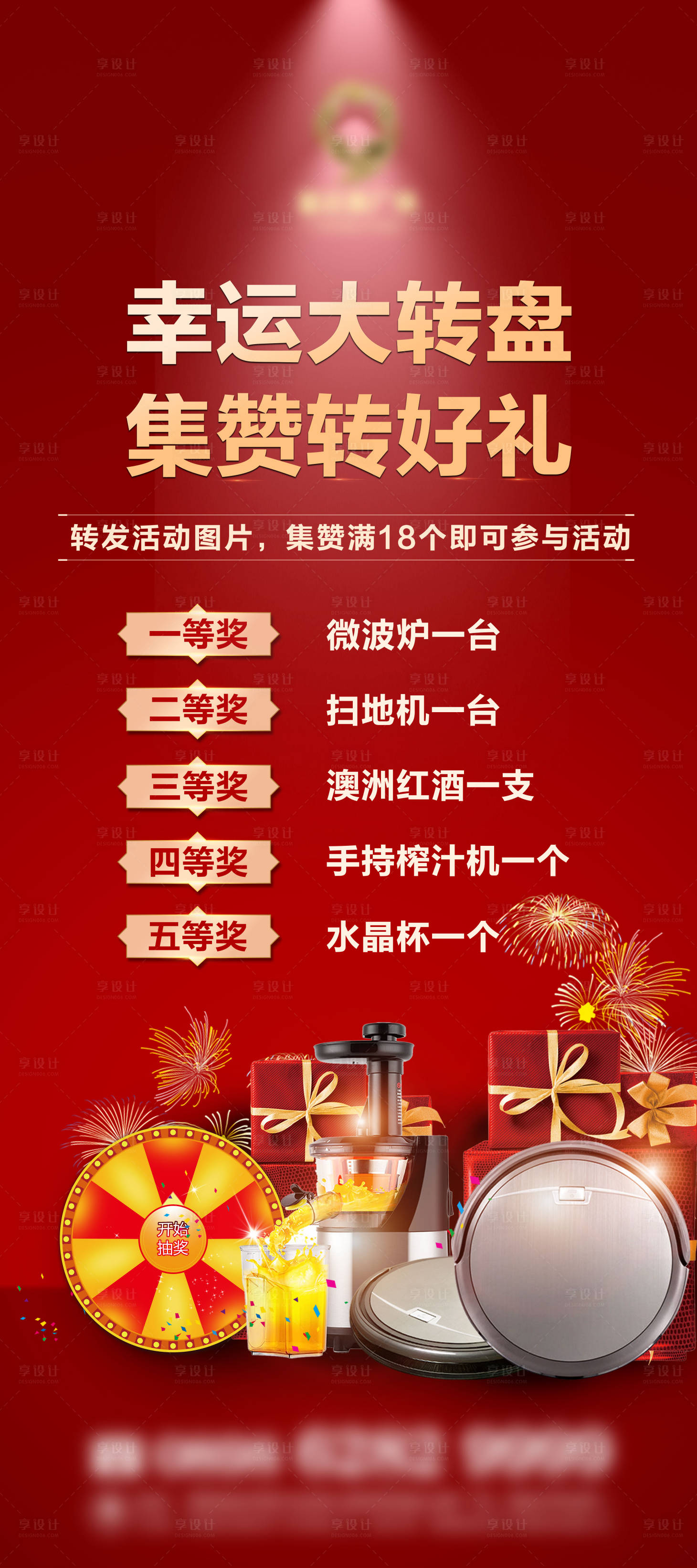 源文件下载【享设计】搜索编号：42140002235205941【幸运大转盘】