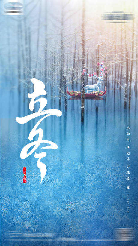 源文件下载【享设计】搜索编号：22600002288256019【立冬节气移动端海报】