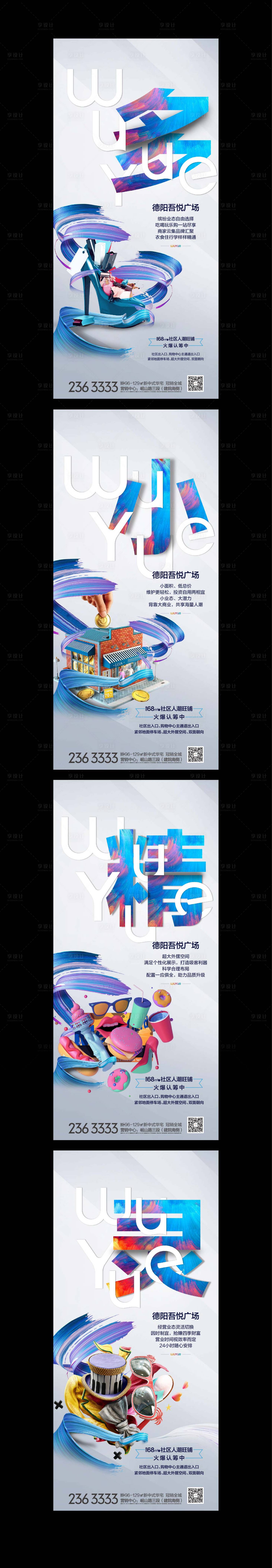 源文件下载【享设计】搜索编号：66320002256439474【地产商铺价值点海报】