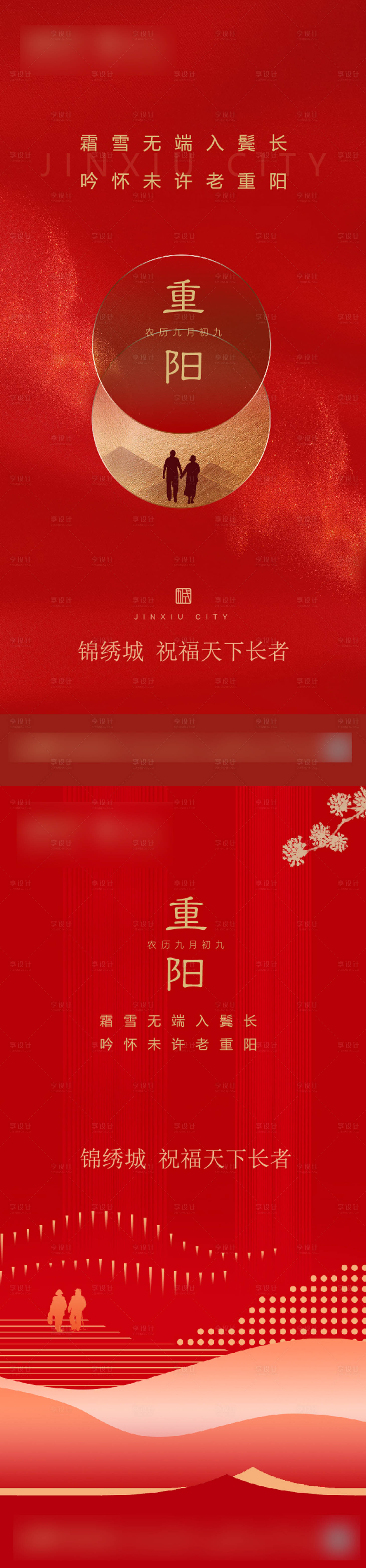 源文件下載【享設計】搜索編號：50430002321431885【重陽節海報系列】