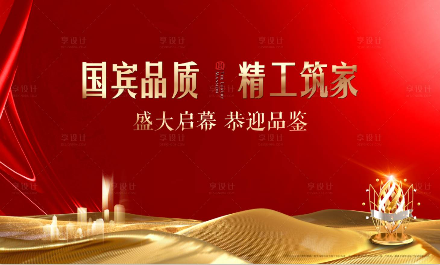 源文件下载【样板房开放广告展板】编号：94520002409989968